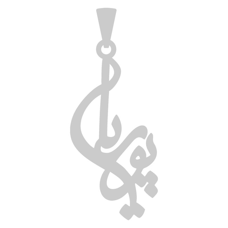 آویز گردنبند نقره گالری طلا و جواهر اپال طرح اسم پوریا