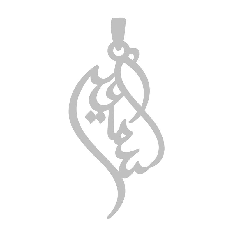 آویز گردنبند نقره گالری طلا و جواهر اپال طرح اسماعیل