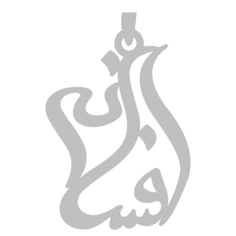 آویز گردنبند نقره گالری طلا و جواهر اپال مدل اسم افسانه 2