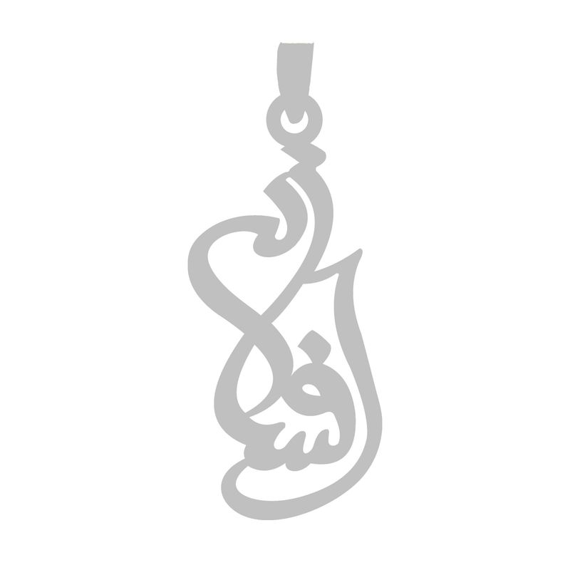 آویز گردنبند نقره گالری طلا و جواهر اپال مدل اسم افسانه