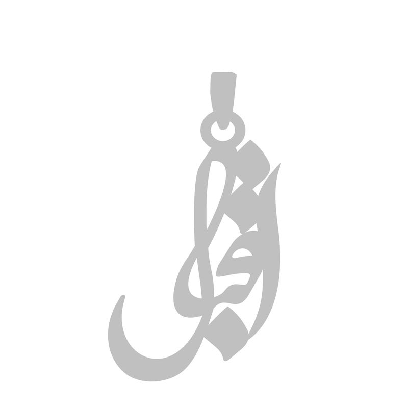 آویز گردنبند نقره گالری طلا و جواهر اپال مدل اسم اقبال