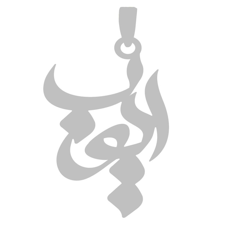 آویز گردنبند نقره گالری طلا و جواهر اپال مدل اسم ایوب