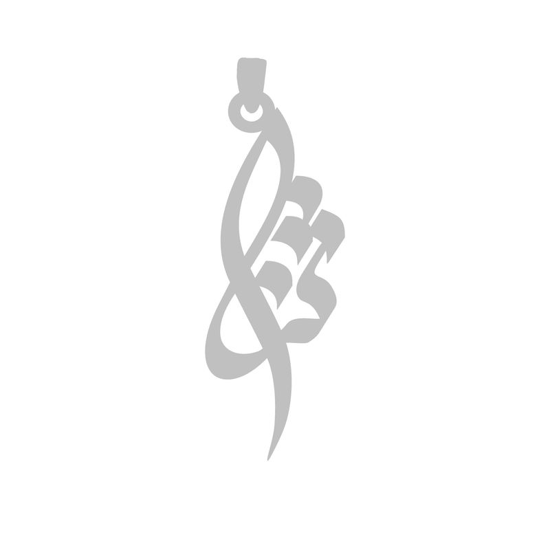 آویز گردنبند نقره گالری طلا و جواهر اپال مدل اسم ثنا