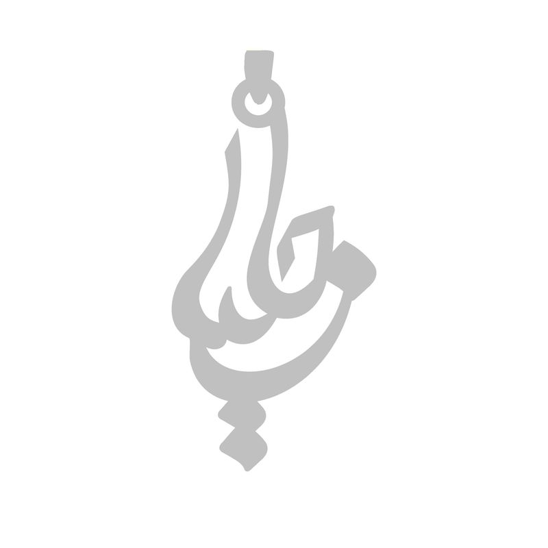 آویز گردنبند نقره گالری طلا و جواهر اپال مدل اسم جلیل