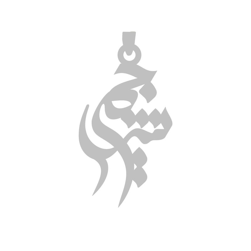 آویز گردنبند نقره گالری طلا و جواهر اپال مدل اسم جمشید