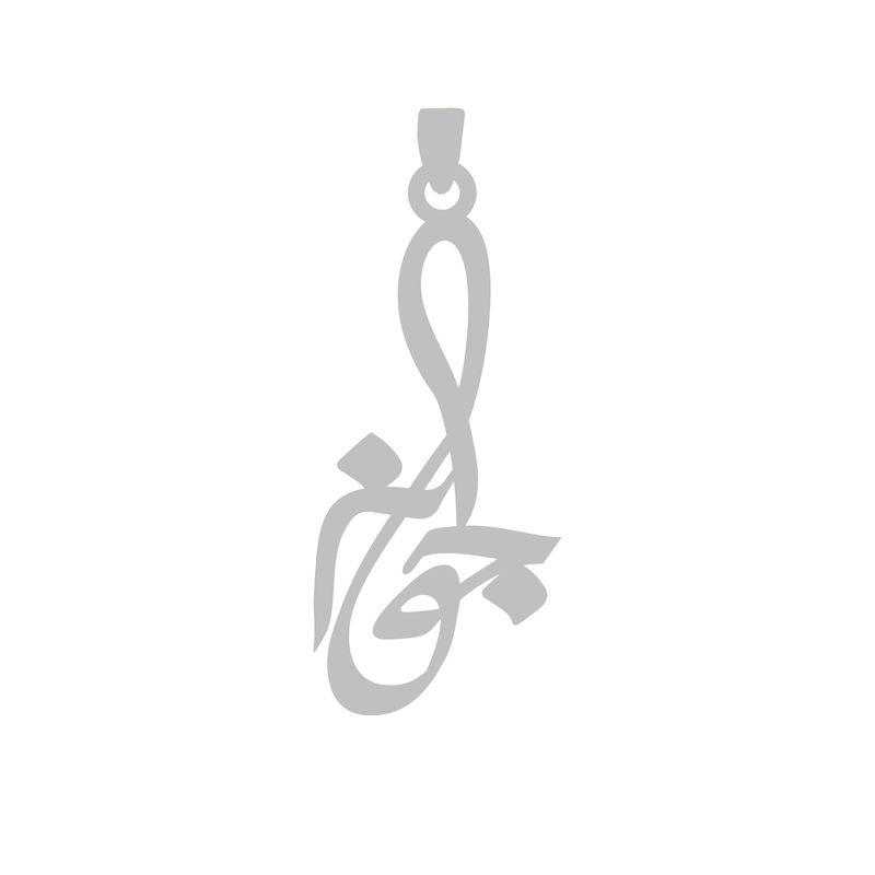 آویز گردنبند نقره گالری طلا و جواهر اپال مدل اسم جوانه