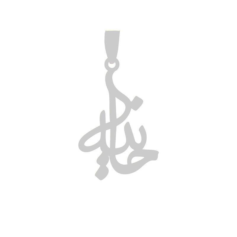 آویز گردنبند نقره گالری طلا و جواهر اپال مدل اسم حانیه