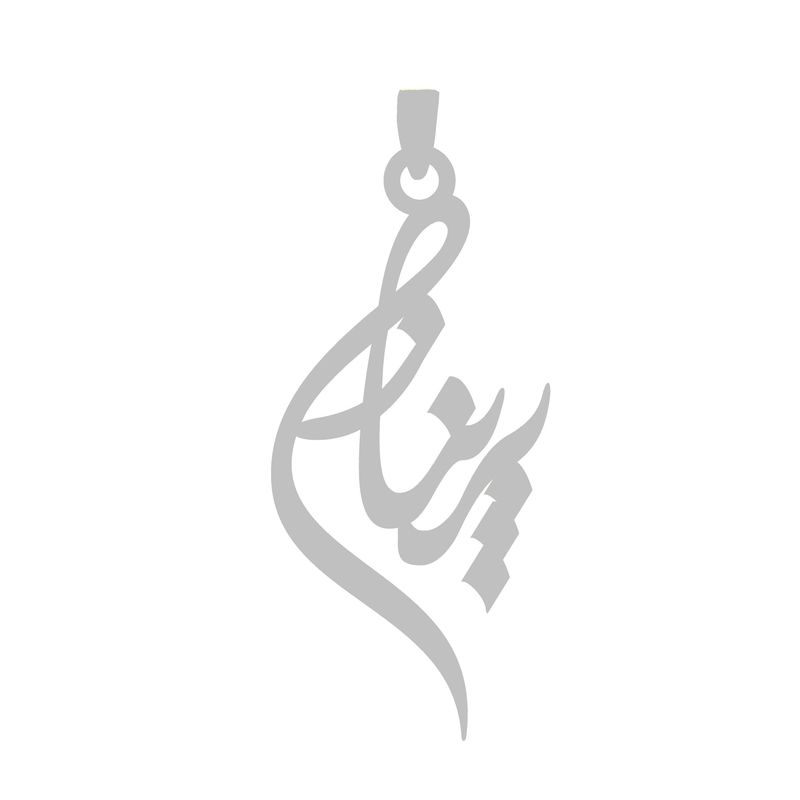 آویز گردنبند نقره گالری طلا و جواهر اپال مدل اسم پریناز