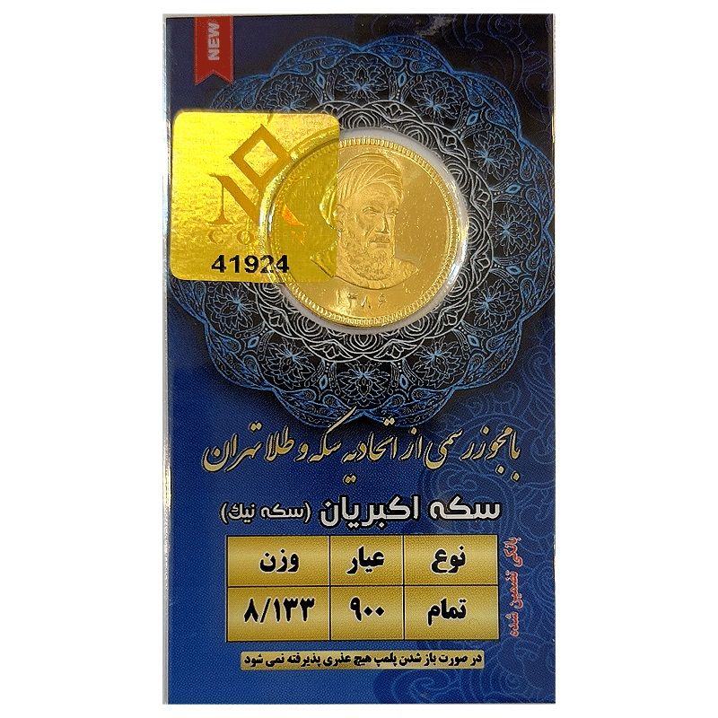 تمام سکه طلا بهار آزادی طرح امامی  سکه نیک crd
