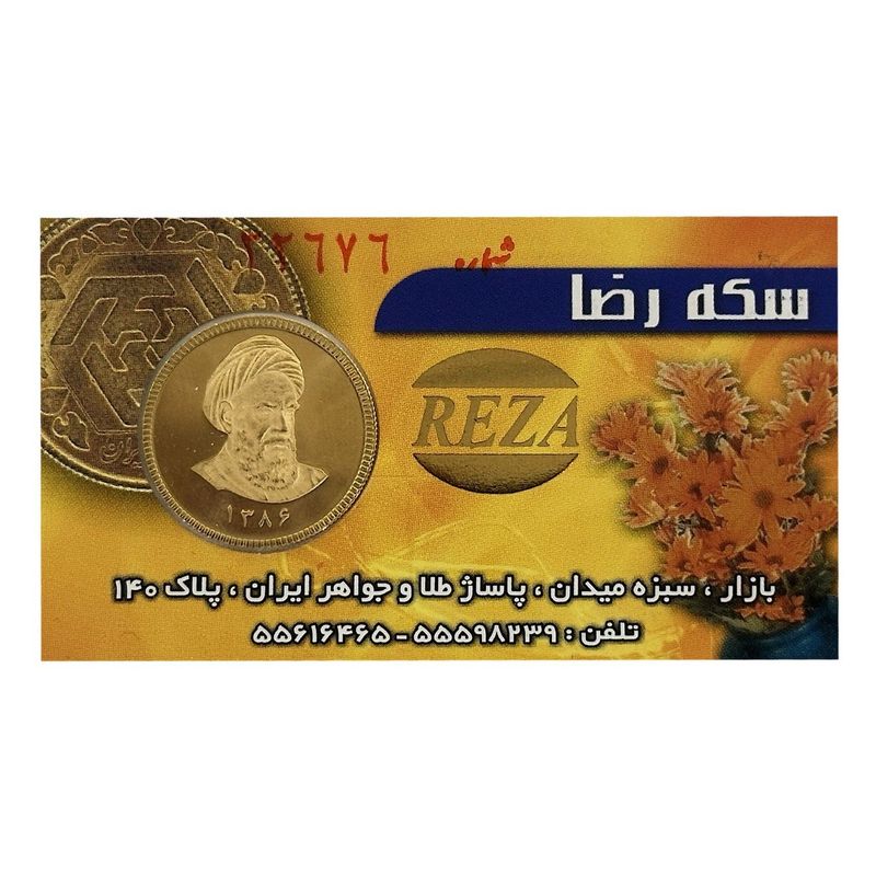 تمام سکه طلا بهار آزادی طرح امامی   سکه رضا