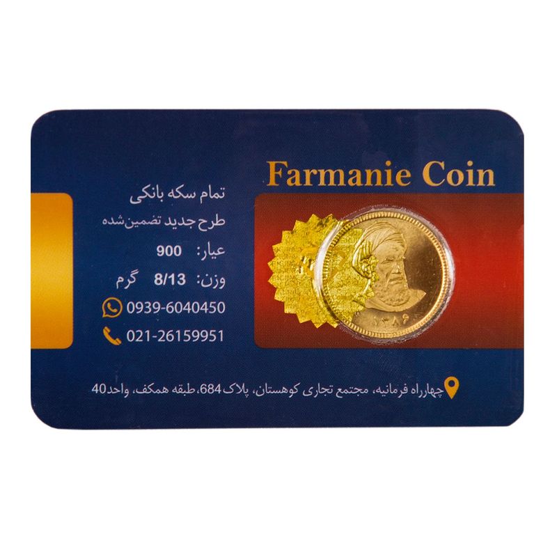 تمام سکه طلا بهار ازادی طرح جدید   سکه فرمانیه