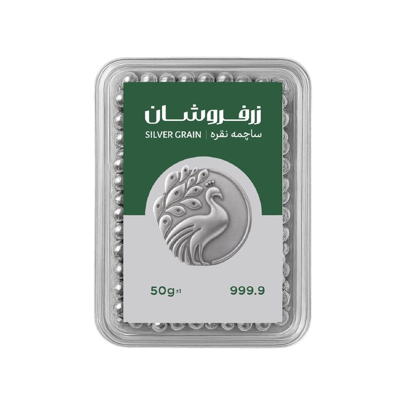 ساچمه نقره زرفروشان مدل 50