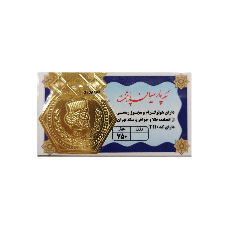 سکه طلا گرمی 18 عیار پارسیان مدل p 1403 50