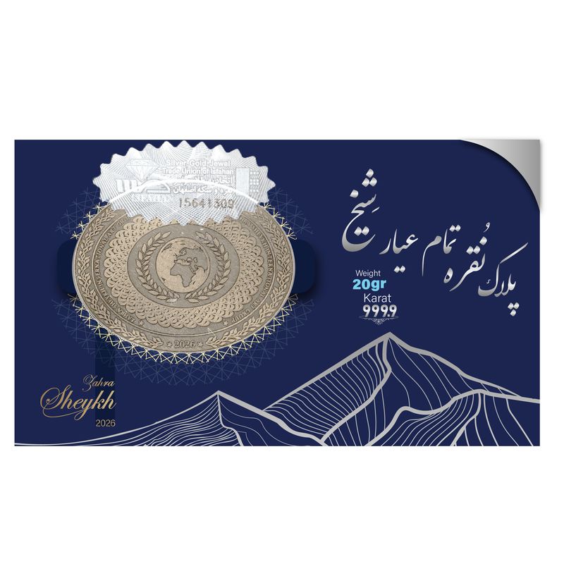 سکه نقره سکه شیخ مدل 20r