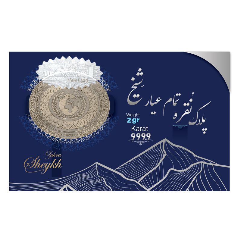 سکه نقره سکه شیخ مدل 2r