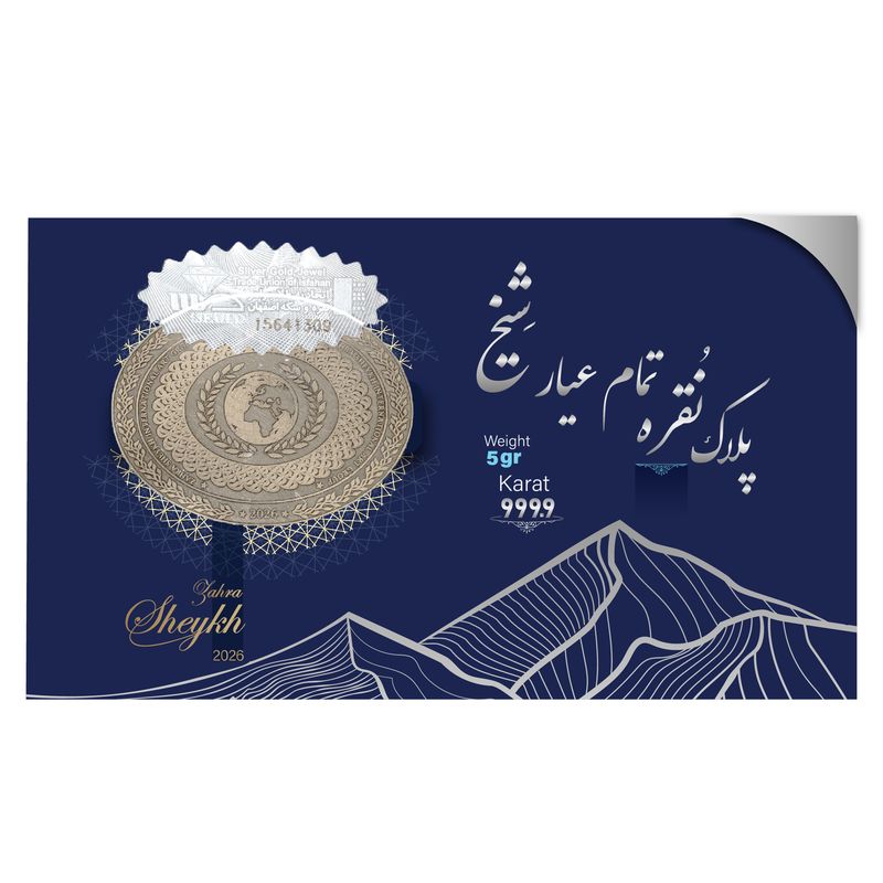 سکه نقره سکه شیخ مدل 5r