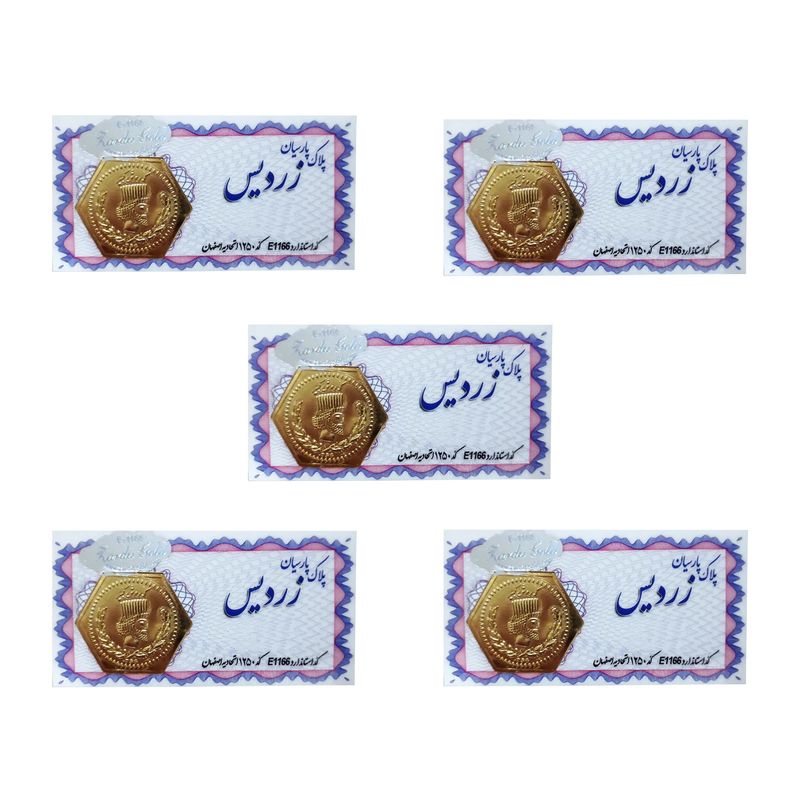 سکه گرمی 18 عیار پارسیان مدل زردیس کد 1250 بسته 5 عددی