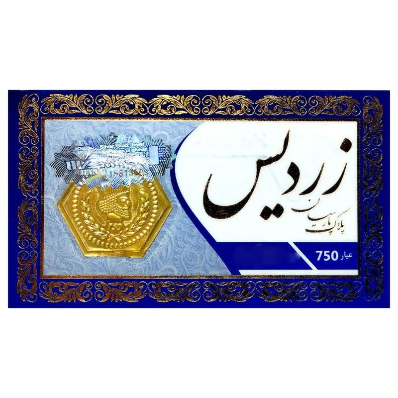سکه گرمی 18 عیار پارسیان مدل زردیس کد z100