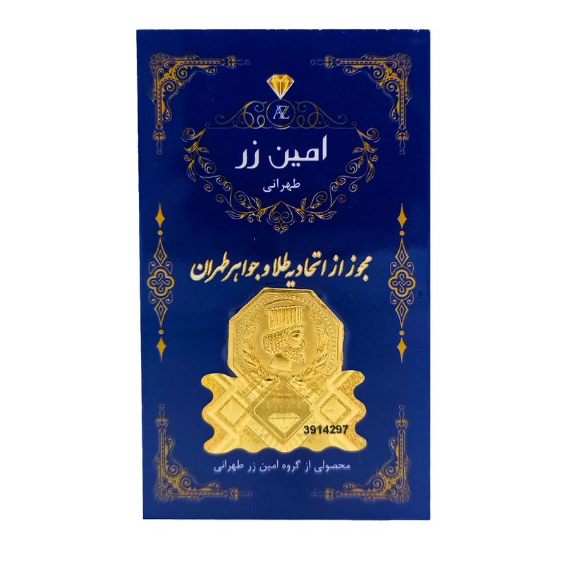 سکه گرمی طلا 18 عیار امین زر کد 1000