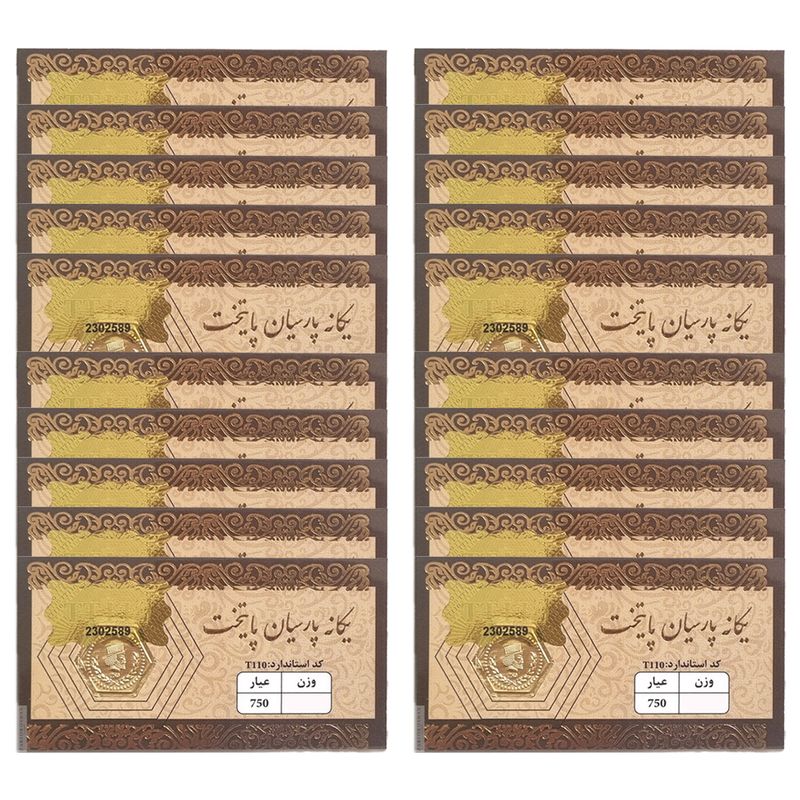 سکه گرمی طلا 18 عیار مدل یگانه پارسیان پایتخت بسته 20 عددی