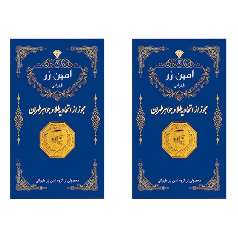 شمش طلا 18 عیار امین زر بسته 2 عددی