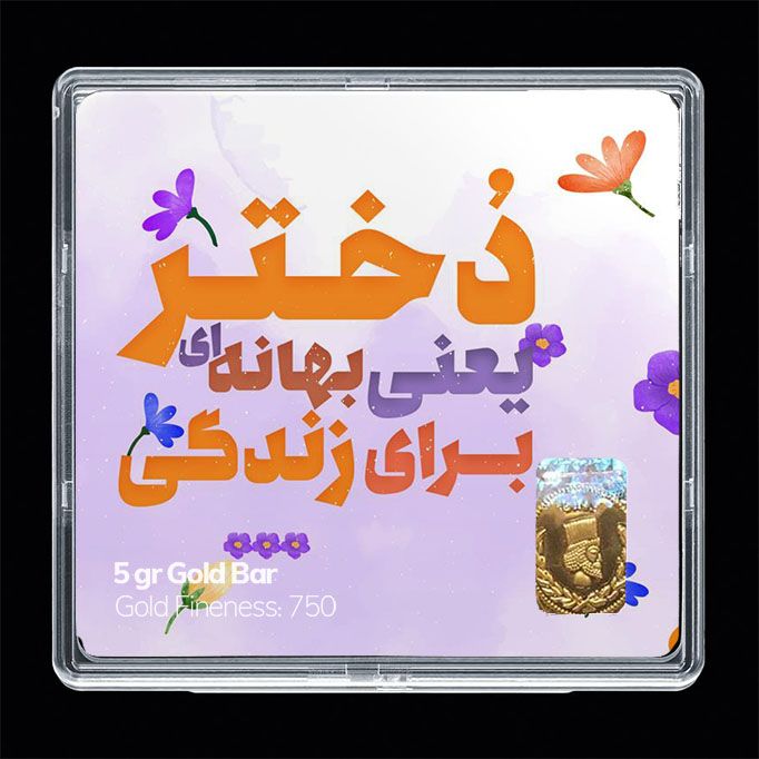 شمش طلا 18 عیار مدوپد مدل روز دختر کد sg11708