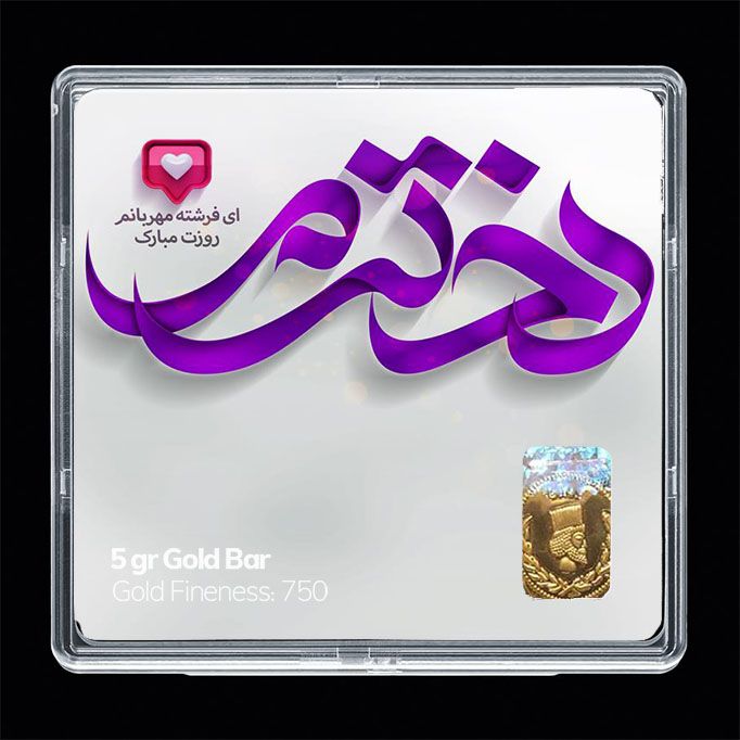 شمش طلا 18 عیار مدوپد مدل روز دختر کد sg11722