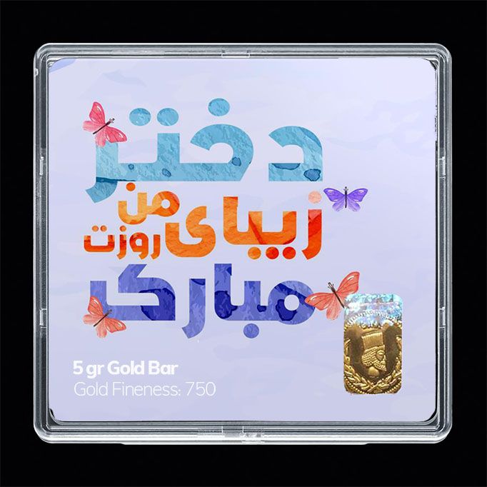 شمش طلا 18 عیار مدوپد مدل روز دختر کد sg11729