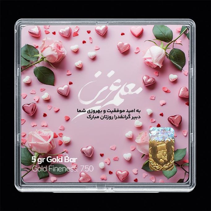 شمش طلا 18 عیار مدوپد مدل روز معلم کد sg11659