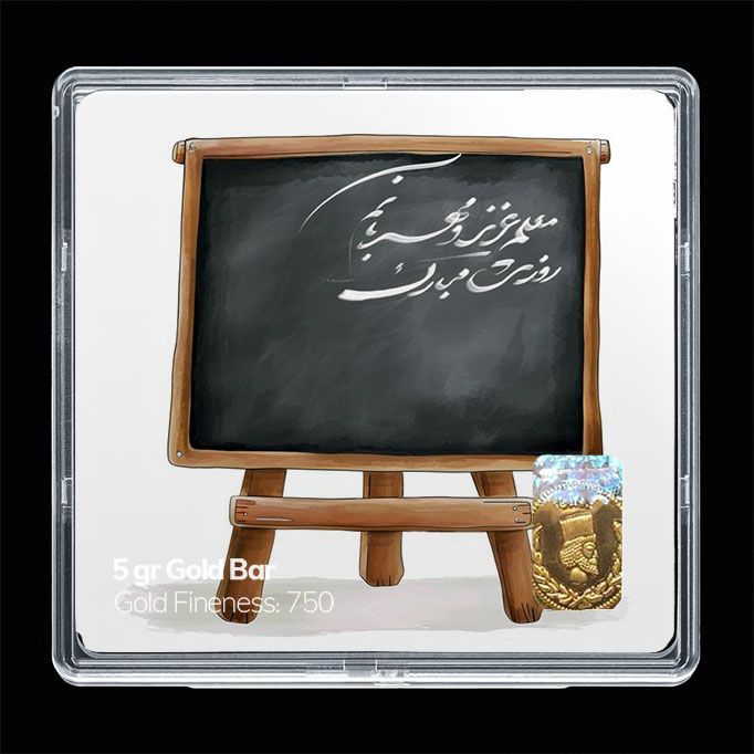 شمش طلا 18 عیار مدوپد مدل روز معلم کد sg11660