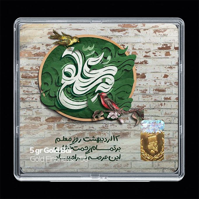 شمش طلا 18 عیار مدوپد مدل روز معلم کد sg11680