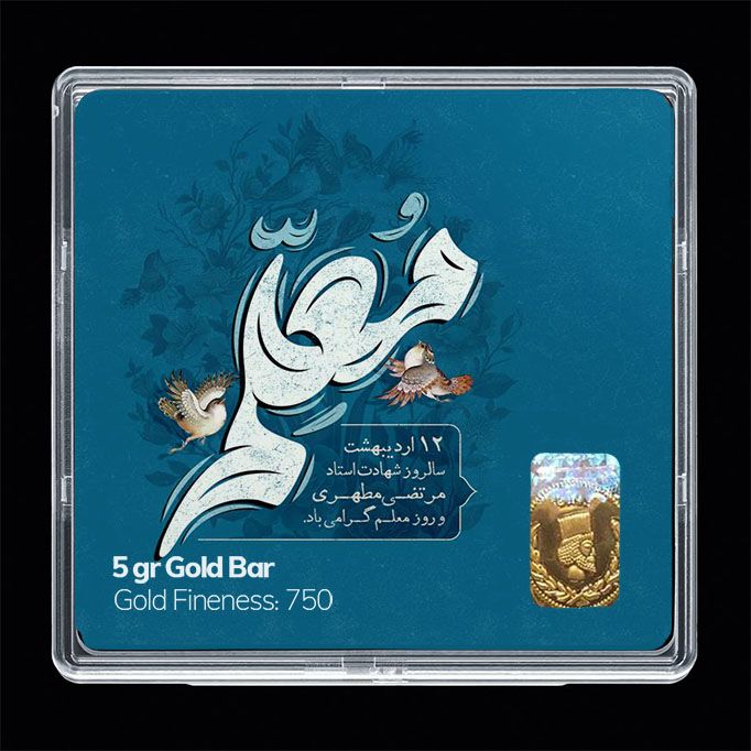 شمش طلا 18 عیار مدوپد مدل روز معلم کد sg11681