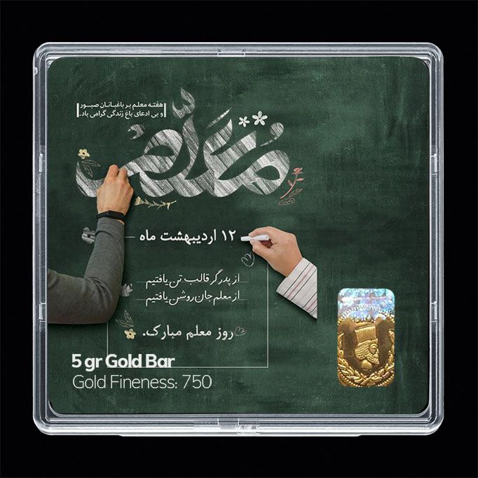 شمش طلا 18 عیار مدوپد مدل روز معلم کد sg11685