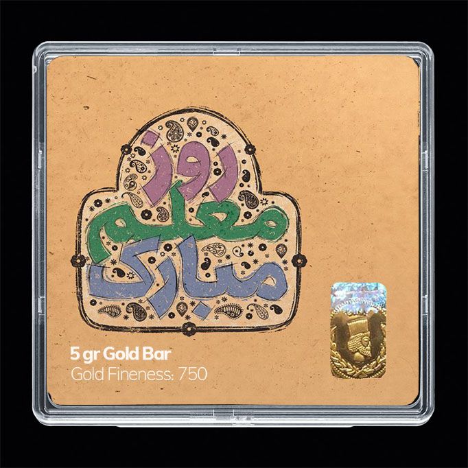 شمش طلا 18 عیار مدوپد مدل روز معلم کد sg11687