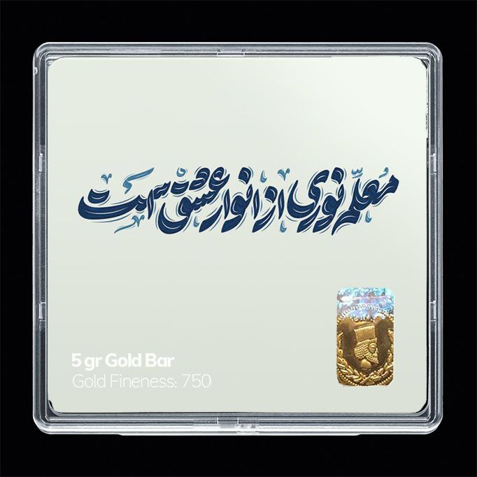 شمش طلا 18 عیار مدوپد مدل روز معلم کد sg11688