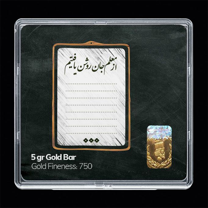 شمش طلا 18 عیار مدوپد مدل روز معلم کد sg11698