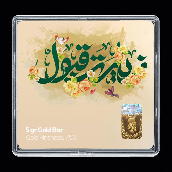 شمش طلا 18 عیار مدوپد مدل زیارت قبول کد sg11747