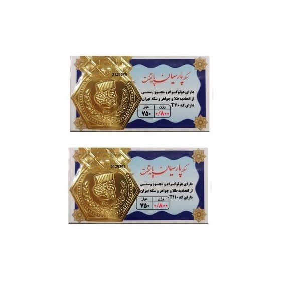 شمش طلا 18 عیار گالری طلای نجفپور مدل p 1.600  بسته دو عددی