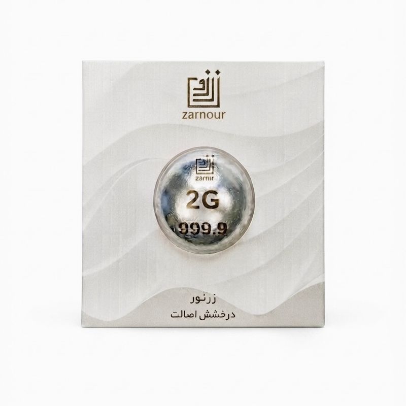 شمش نقره زرنور مدل 999.9