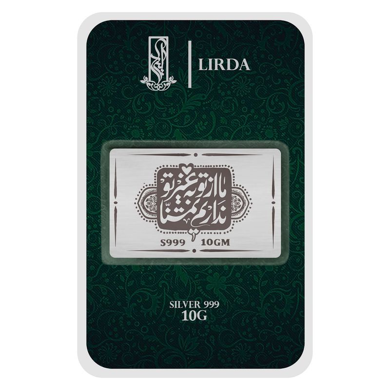 شمش نقره لیردا طرح ما از تو به غیر از تو نداریم تمنا کد 999 10