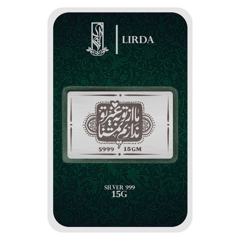 شمش نقره لیردا طرح ما از تو به غیر از تو نداریم تمنا کد 999 15