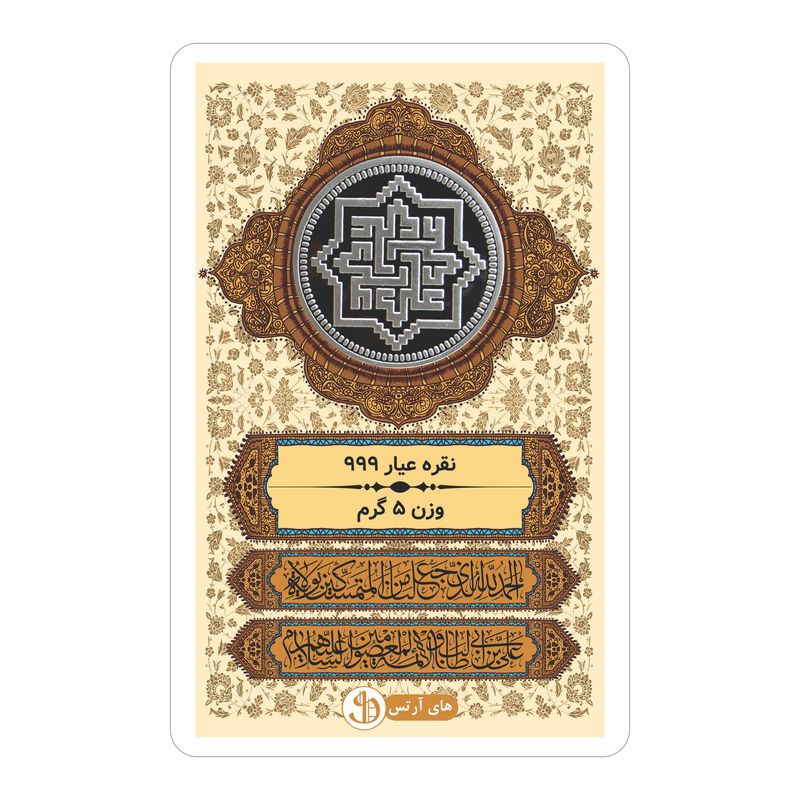 شمش نقره مدل سکه امام علی خط کوفی