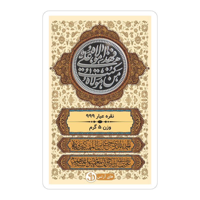 شمش نقره مدل سکه امام علی