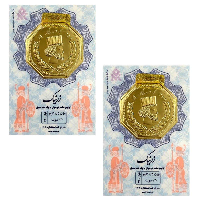 طلا گرمی 18 عیار زرنیک گلد مدل 015 بسته 2 عددی
