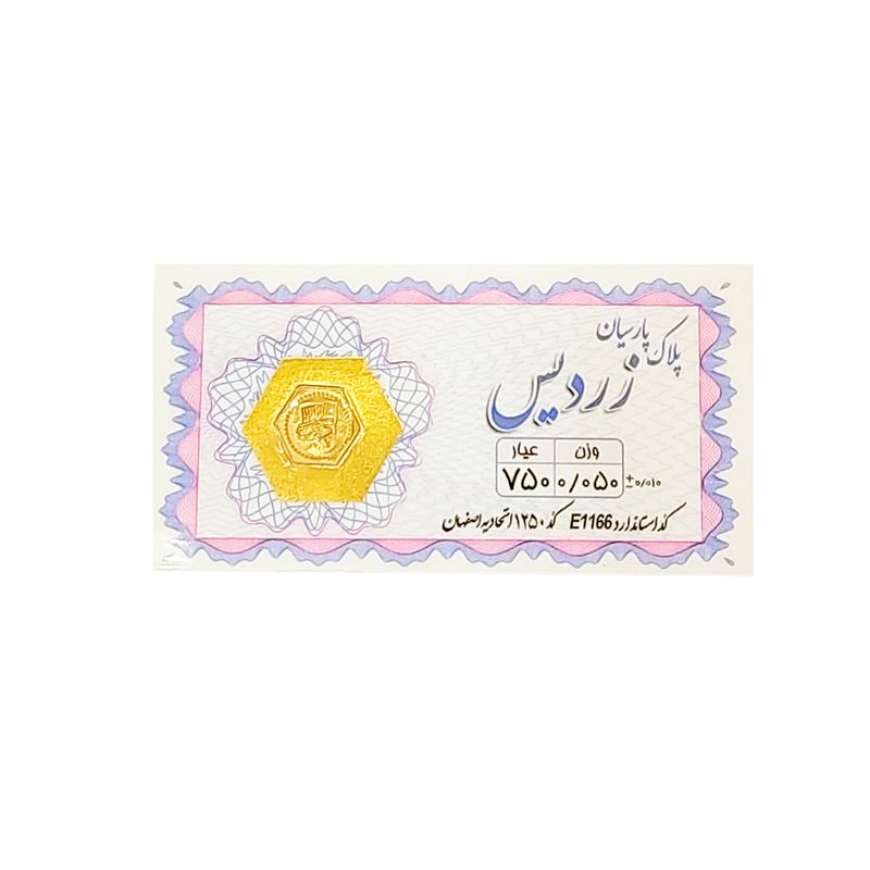 طلا گرمی 18 عیار پارسیان مدل 0_050