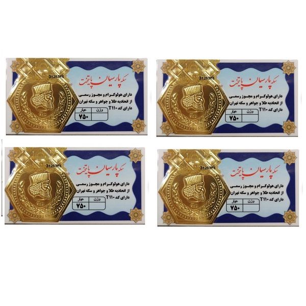 طلا گرمی 18 عیار گالری طلای نجفپور مدل پارسیان بسته 4 عددی