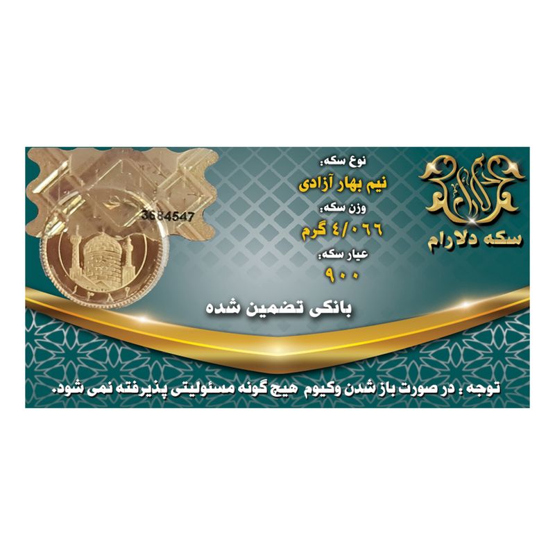 نیم سکه طلا بهار آزادی بانکی   صرافی دلارام