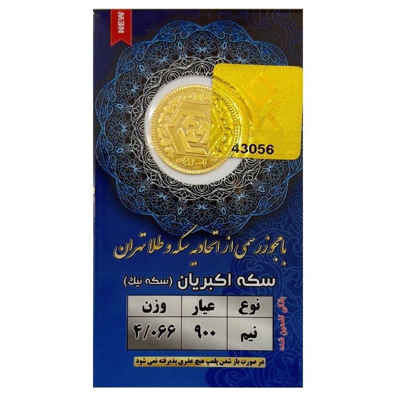 نیم سکه طلا بهار آزادی   سکه نیک crd