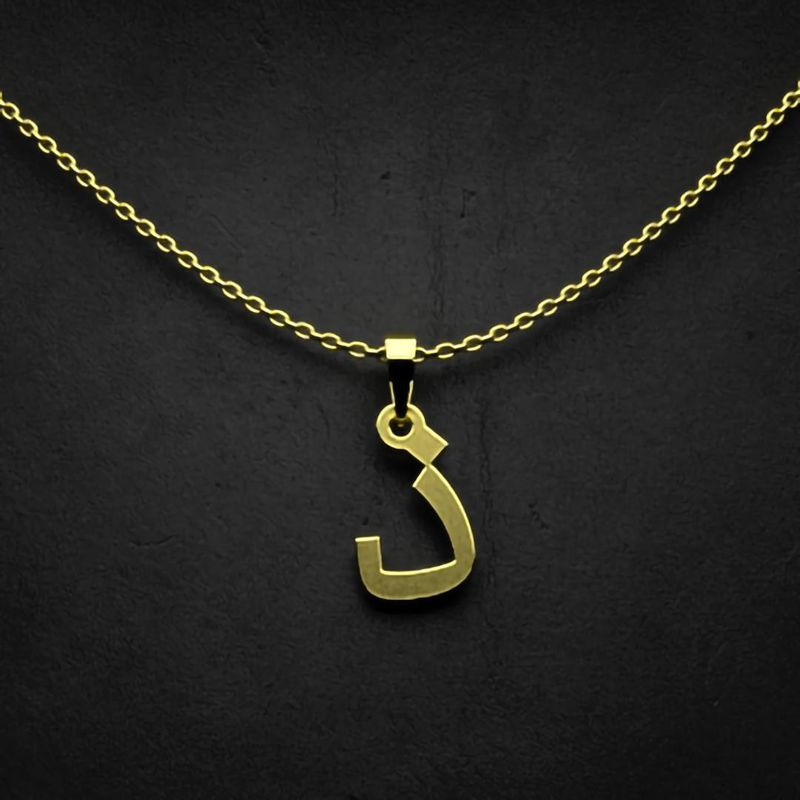 گردنبند طلا 18 عیار زنانه گالری طلا توسطی مدل حرف ذ کد 04e0c9