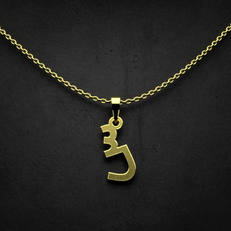 گردنبند طلا 18 عیار زنانه گالری طلا توسطی مدل حرف س کد 337b76